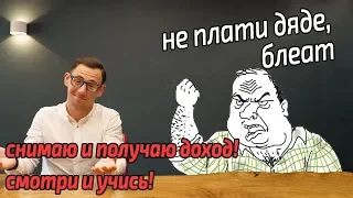 Выгоднее снимать или взять ипотеку? Ипотека vs Аренда