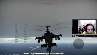 Ка 50 'Чёрная Акула'! БОЙ в War Thunder! Работа ПУШКОЙ, НАР и ПТУР!