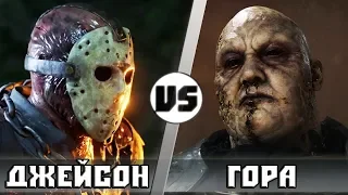 ДЖЕЙСОН ВУРХИЗ vs ГОРА (ИГРА ПРЕСТОЛОВ) | Кто Кого?