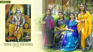 Thumak Chalat Ramchandra by V2S2 | Vinaya |  Saindhavi | Vidya | Suchithra | Rama Navami Special