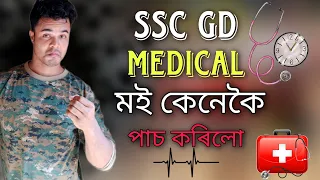 SSC GD Medical Tezpur Assam | ssc gd medical test Full details 🤫