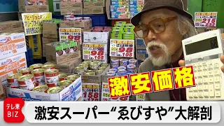 激安価格で大盛況！足立区スーパー「ゑびすや」型破りの経営術【カンブリア宮殿】（2024年1月4日）