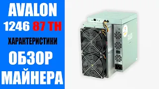 Обзор Асик-майнера AVALON MINER 1246 87 T/HS