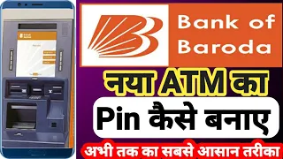 bank of baroda ka atm pin kaise banaye || how to create bank of baroda atm pin || New Update 2023