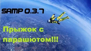 Прыжок с парашютом!!!SAMP 0.3.7