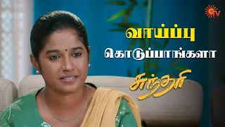 சுந்தரி கார்த்திக்கை மன்னிப்பாங்களா? | Sundari - Semma Scene | 09 Feb 2024 | Sun TV