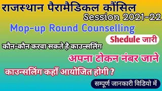 rpmc mop-up round 2022 | rpmc counselling 2022 | rpmc | rpmc offline counselling 2022