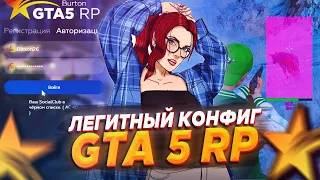 ЧИТЕР СЛИВАЕТ ЛЕГИТНЫЙ КОНФИГ ДЛЯ ГТА 5 РП! ЗА КОТОРЫЙ ТЕБЯ НЕ ЗАБАНЯТ! ЧИТ 0X