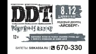 DDT (Иркутск 8.12.2018 - Ледовый Дворец)