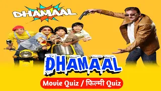 Dhamaal Movie Questions and Answers || Dhamaal Movie Quiz || Bollyood Movie Question Answer