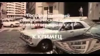 Микаэл Таривердиев. "Конец операции "Резидент"