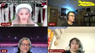 [ STAYC(스테이씨) / Bubble ] K-POP MV REACTION 夜のゲーム菩薩（밤의 게임 보살)