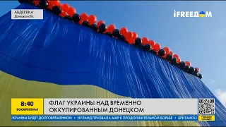 Украинский флаг на Донецком: как военные запустили символ Украины на честь Дня города