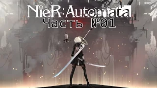 NieR: Automata - Часть №01 [10 Марта 11945] [Запись со стрима] [Прохождение на русском]