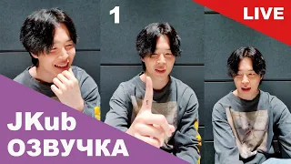 💜 [ОЗВУЧКА JKUB] 1 часть Трансляция ЧИМИНА BTS WEVERSE~LIVE 15.06.2023