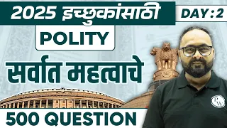 Polity Most Important 500 Questions for MPSC Rajyaseva 2025 | Day - 2