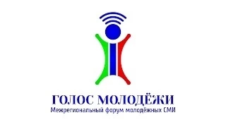 Трансляция 1 дня Форума Голос Молодёжи