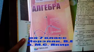 ГДЗ АЛГЕБРА 7 КЛАСС НОМЕР 158 А. Г. МЕРЗЛЯК, В. Б. ПОЛОНСКИЙ, М. С. ЯКИР