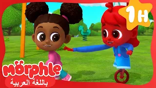 "مورفل" هو "ميلا"  | مورفل وميلا | برامج كرتون و أغاني للأطفال | Mila and Morphle