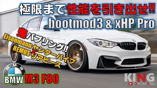 【BMW M3 F80】バチバチのDMEチューンでゴリゴリのスポーツ仕様!! - Eisenmann × REMUSの爆音バブリング!!