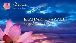 📿 Бхаими/ Джая Экадаши 📿 19-20 февраля 2024 📿 Пуджа для Вишну 📿 Пуджа.Инфо 🛕