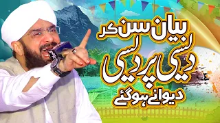 Hazrat Jibraeel A.S Ka Waqia Imran Aasi - New Bayan 2023 By By Hafiz Imran Aasi Official 10/8/2023