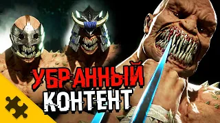 MORTAL KOMBAT 11 - УДАЛЕННАЯ ВЕРСИЯ БАРАКИ.. Каким мог быть? Из-за него родился КАБАЛ