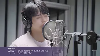[M/V] 양요섭 YANG YOSEOP '연모(戀慕)' 연인 OST Part.5