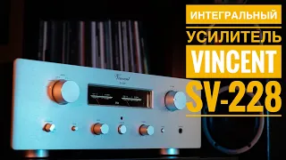 Стрелочки и кое-что еще в интегральном усилителе Vincent SV-228.