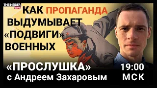 Битва за Арктику | Фейковые подвиги военных РФ | Сисадмин «переиграл» ФСБ