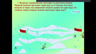 Тема: «Задачи на движение по окружности (замкнутой трассы)»