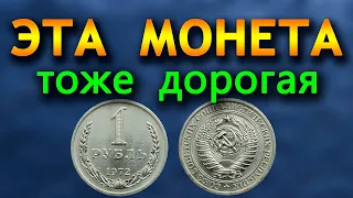 1 рубль  оценивается в 1600 рублей Все про 1 рубль 1972 года.