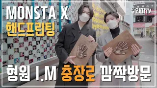 [Sub] MONSTA X Hyungwon & I.M. Chungjang-ro Surprise Visit (feat. Handprinting)