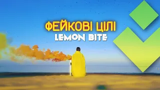 Lemon BITE - Фейкові Цілі (Lirycs video), 2021