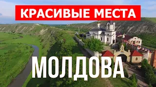 Красивые места в Молдове | Природа, достопримечательности, монастыри | Видео обзор 4к | Молдавия