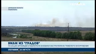 Возле Павлополя противник обстреливает позиции военных из реактивных систем залпового огня