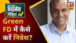 InCred Money के Vijay Kuppa से जानिए क्या है Green Fixed Deposit, इसमें कैसे करें निवेश | ET Swadesh