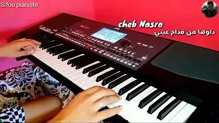 cheb nasro داوها من قدام عيني -Sifou pianiste-