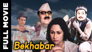 Bekhabar (1983) Blockbuster Action Movie | बेख़बर | Agha, Ahi Bhattachary,Master Bhagwan