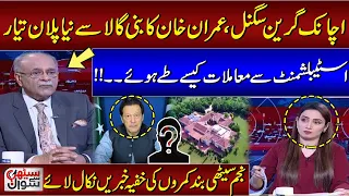 New Game!! | Bani Gala Plan | Najam Sethi Shocking Revelation About Imran Khan | Samaa TV