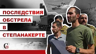 Воздушная тревога в Степанакерте/ Воздушная тревога/ Бомбоубежище/ Репортаж из Нагорного Карабаха