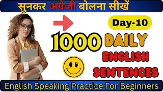 🛑2000 Advanced English Sentences  | English Lovers | 🔴 English सुनो और बोलो | रोज वाले वाक्य |