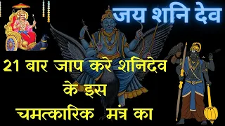 इस मंत्र के जाप से प्रसन्न होंगे शनि देव || #sanidev #viral #jaishreeram #trending #bhakti #hanuman