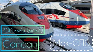 Поездка Эконом «+» на Сапсане из Москвы в СПб