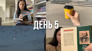 НЕДЕЛЯ ЧТЕНИЯ | день 5📚