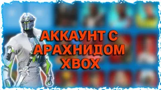 АККАУНТ С ЯДОВИТЫМ АРАХНИДОМ ФОРТНАЙТ 2024 ГОД/ОЧЕНЬ ЖИРНЫЙ ШКАФЧИК FORTNITE