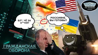 Демилитаризация Украины ПРОДОЛЖАЕТСЯ! На подходе ATACMS! Россияне, вы ГОТОВЫ?