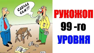 Лютые приколы . РУКОЖОП 99 УРОВНЯ. Угарные мемы