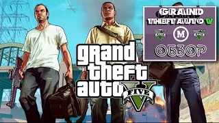 GTA 5: Увлекательный мир преступности и приключений | Обзор и геймплей