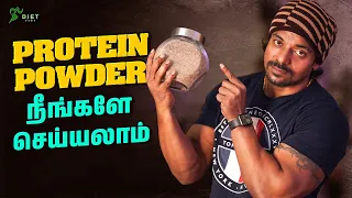 இனி Protein Powder வாங்கவே தேவையில்லை!💪🏽 | How to make Protein Powder🔥| Tamil Diet Studio